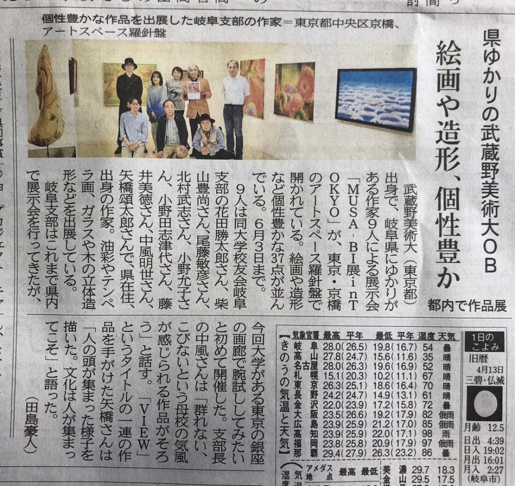 <span class="title">「岐阜新聞MUSA-BI展 IN TOKYO」岐阜新聞で紹介されました</span>